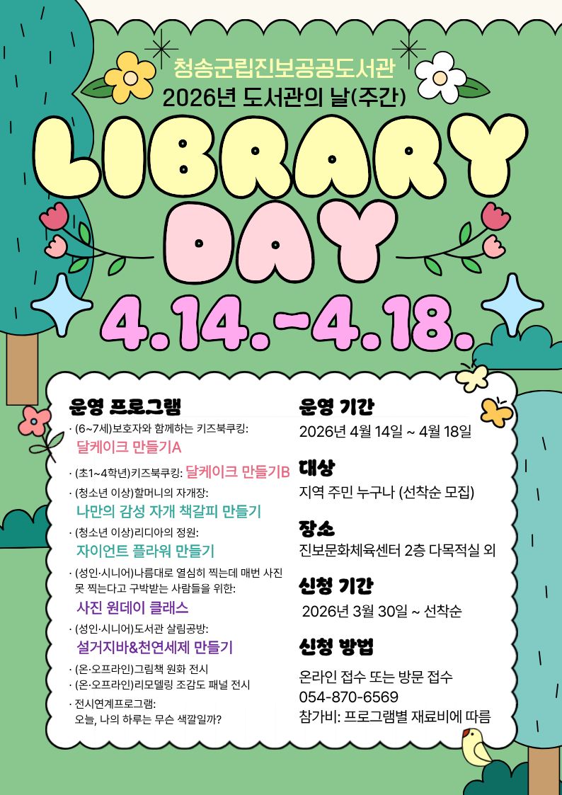 도서관의 날(주간) 행사 및 수강신청 안내 첨부 이미지