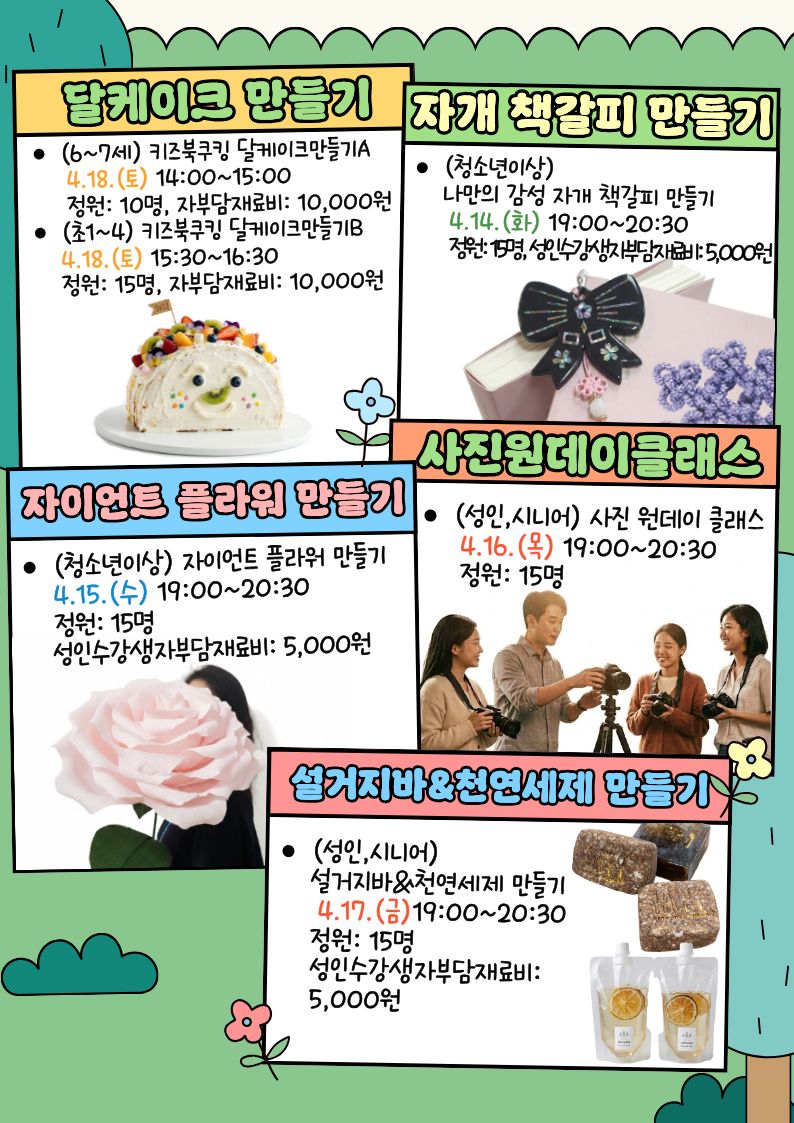 도서관의 날(주간) 행사 및 수강신청 안내 첨부 이미지